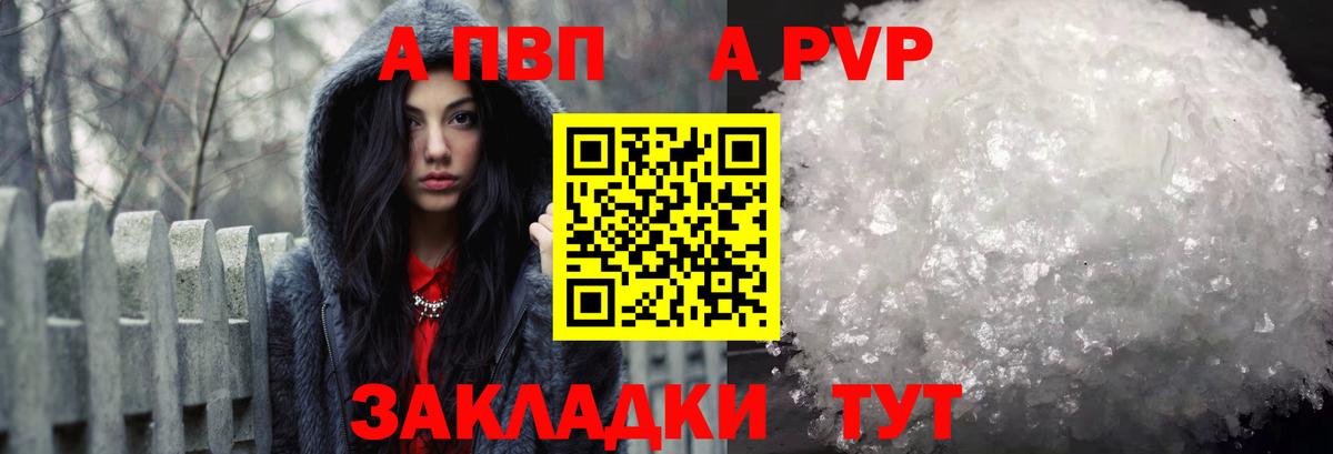 Альфа ПВП VHQ  Вход с VPN  Обнинск  APVP мука 