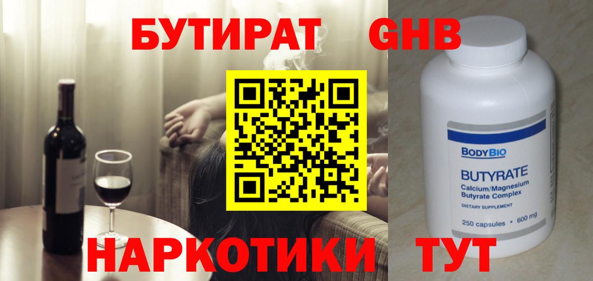 БУТИРАТ бутик  Вход с VPN  Обнинск 