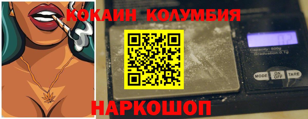 КОКАИН Колумбийский Обнинск