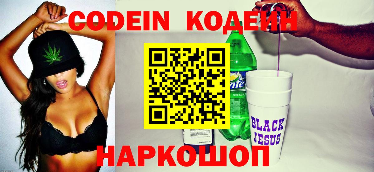 Кодеин напиток Lean (лин)  Вход с VPN  Обнинск  Кодеиновый сироп Lean напиток Lean (лин) 