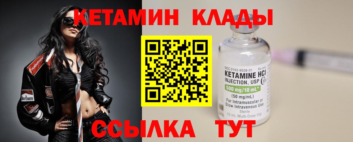КЕТАМИН VHQ Обнинск