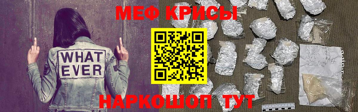 МЕФ кристаллы Обнинск