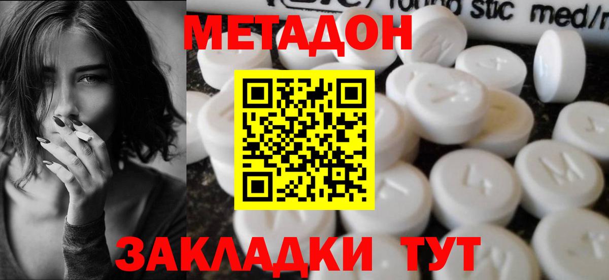 Метадон methadone  Вход с VPN  Обнинск 